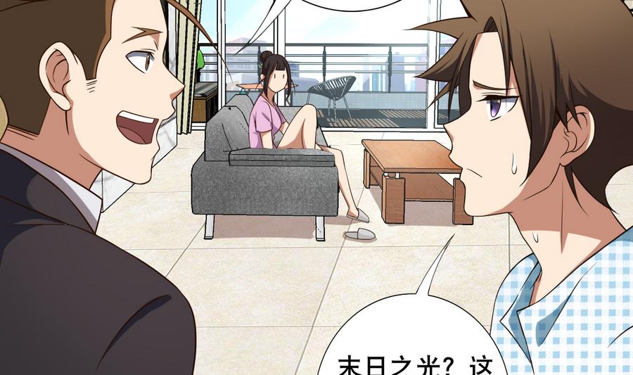废柴的超能后宫韩漫全集-第49话 这个臭屁的家伙是？无删减无遮挡章节图片 