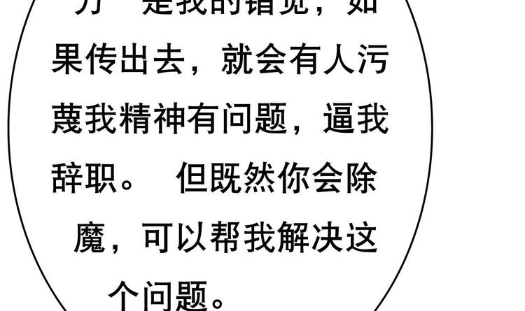 废柴的超能后宫韩漫全集-第5话 院长，你的衣服掉啦！无删减无遮挡章节图片 