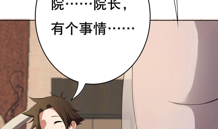 废柴的超能后宫韩漫全集-第5话 院长，你的衣服掉啦！无删减无遮挡章节图片 