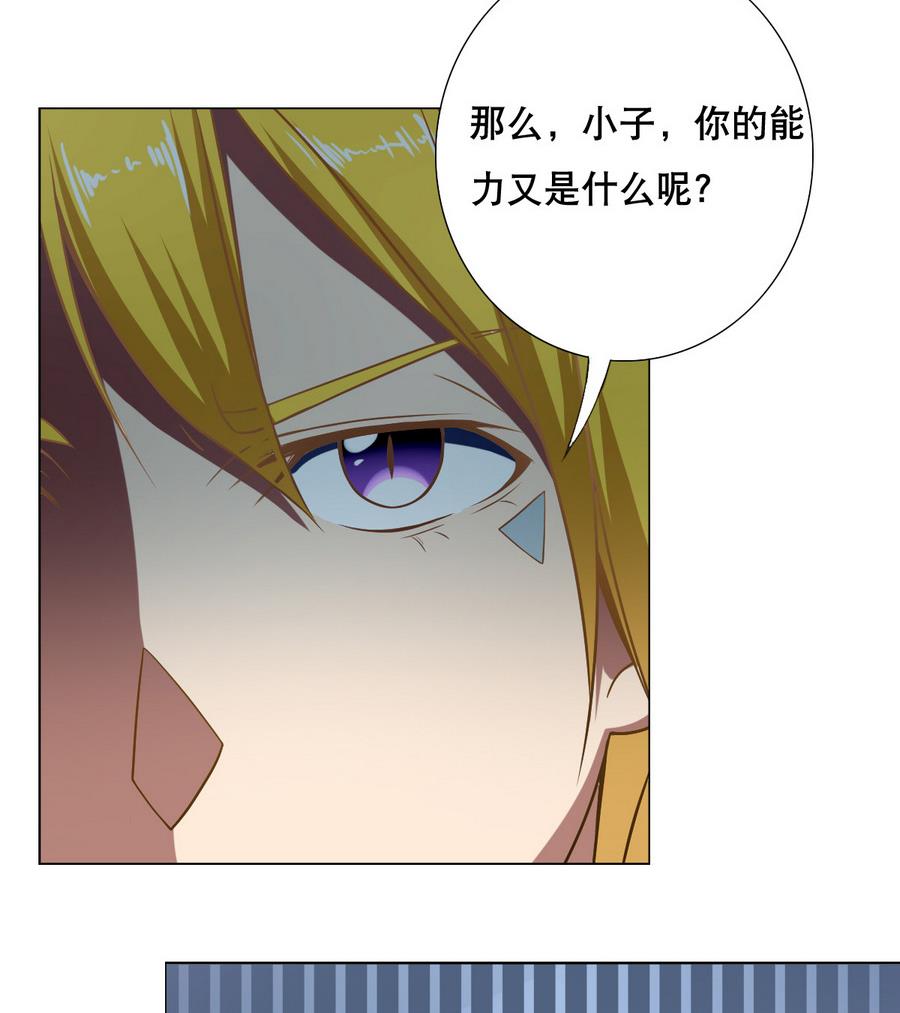 废柴的超能后宫韩漫全集-第50话 化身闪电的男人无删减无遮挡章节图片 