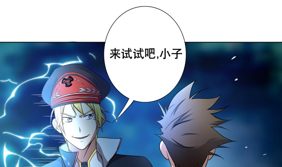 废柴的超能后宫韩漫全集-第50话 化身闪电的男人无删减无遮挡章节图片 