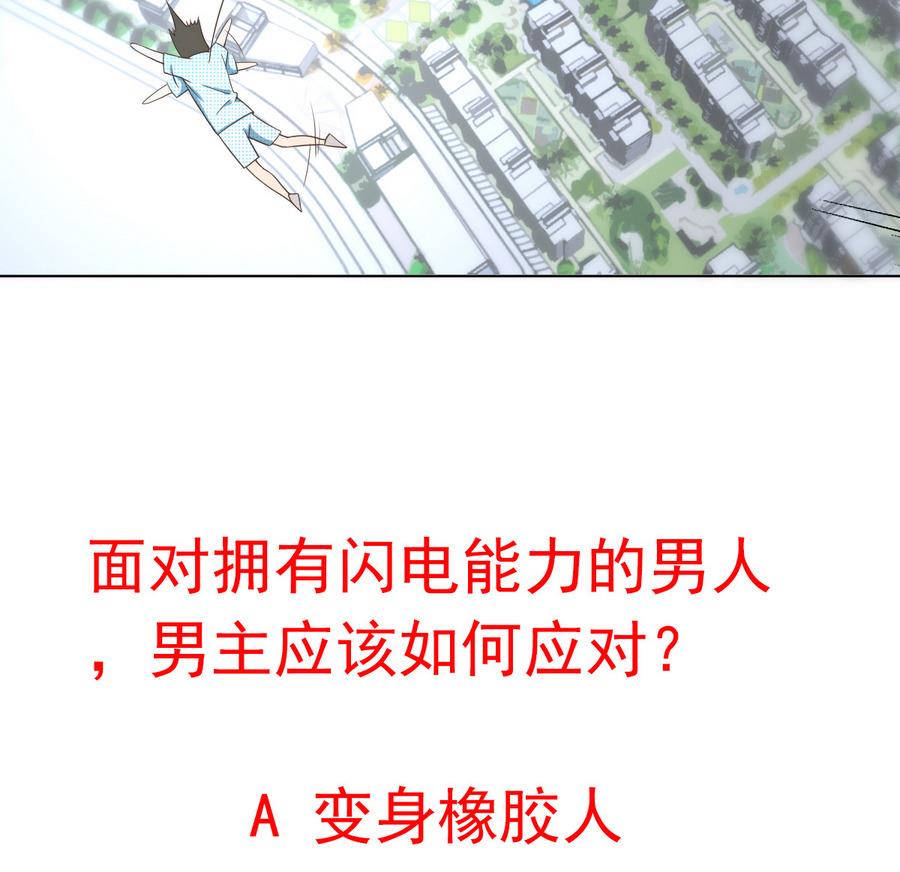 废柴的超能后宫韩漫全集-第50话 化身闪电的男人无删减无遮挡章节图片 