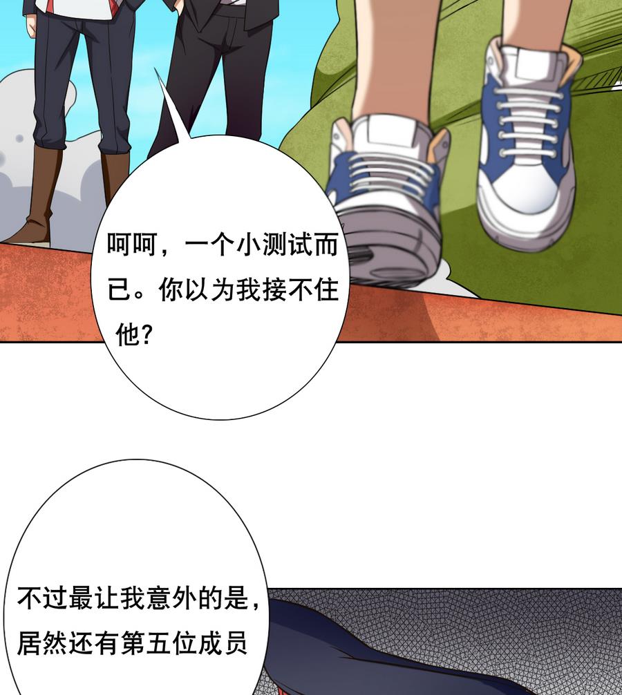废柴的超能后宫韩漫全集-第52话 恭喜你们，通过考验无删减无遮挡章节图片 