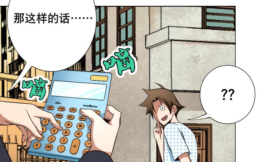 废柴的超能后宫韩漫全集-第53话 这里有个妹子，请验收无删减无遮挡章节图片 