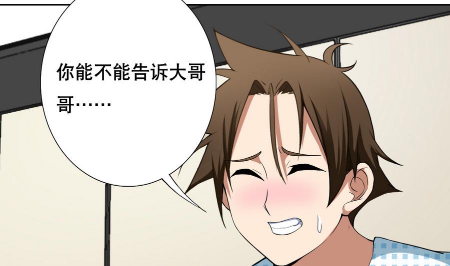 废柴的超能后宫韩漫全集-第54话 咆哮的姐姐！无删减无遮挡章节图片 