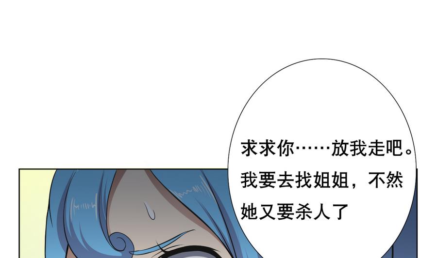 废柴的超能后宫韩漫全集-第54话 咆哮的姐姐！无删减无遮挡章节图片 