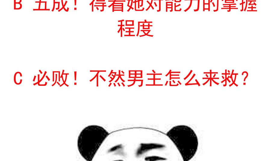 废柴的超能后宫韩漫全集-第54话 咆哮的姐姐！无删减无遮挡章节图片 