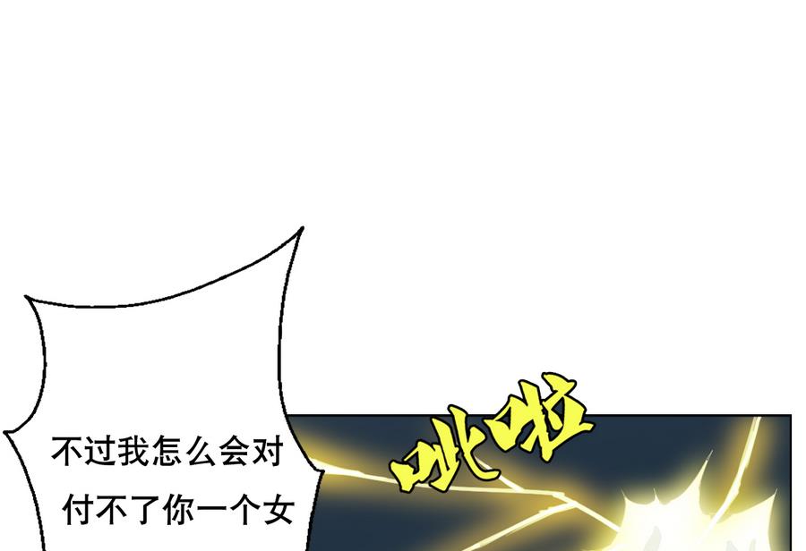 废柴的超能后宫韩漫全集-第55话 冰 vs 雷无删减无遮挡章节图片 