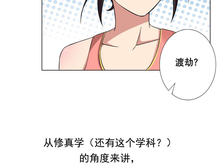 废柴的超能后宫韩漫全集-第55话 冰 vs 雷无删减无遮挡章节图片 