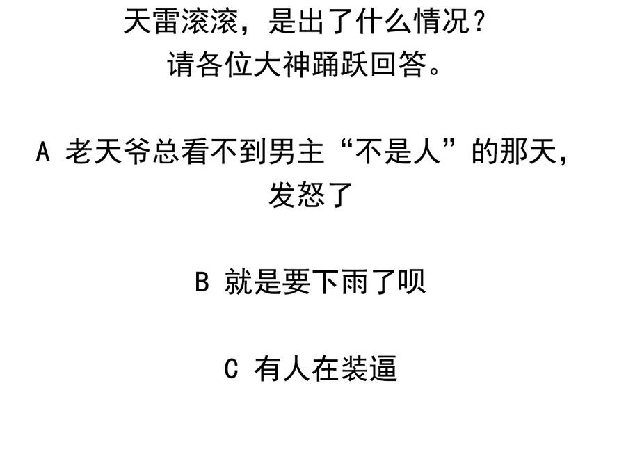 废柴的超能后宫韩漫全集-第55话 冰 vs 雷无删减无遮挡章节图片 