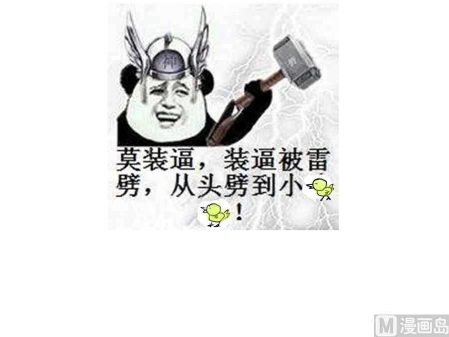 废柴的超能后宫韩漫全集-第55话 冰 vs 雷无删减无遮挡章节图片 