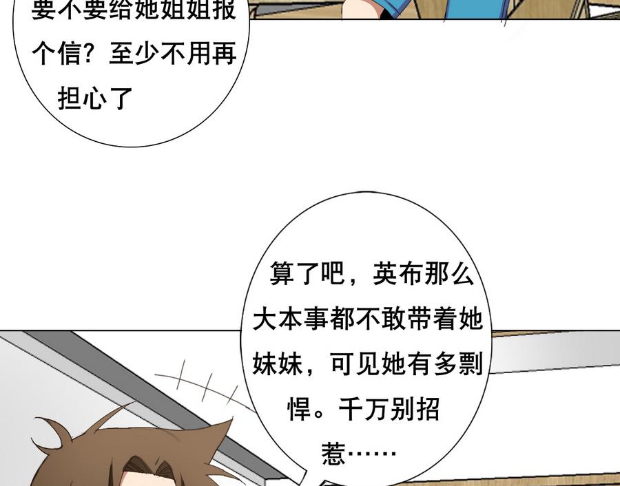 废柴的超能后宫韩漫全集-第56话 送给恩公的大礼包无删减无遮挡章节图片 