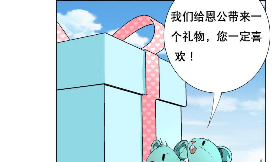 废柴的超能后宫韩漫全集-第56话 送给恩公的大礼包无删减无遮挡章节图片 