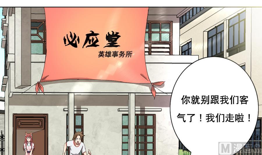 废柴的超能后宫韩漫全集-第56话 送给恩公的大礼包无删减无遮挡章节图片 
