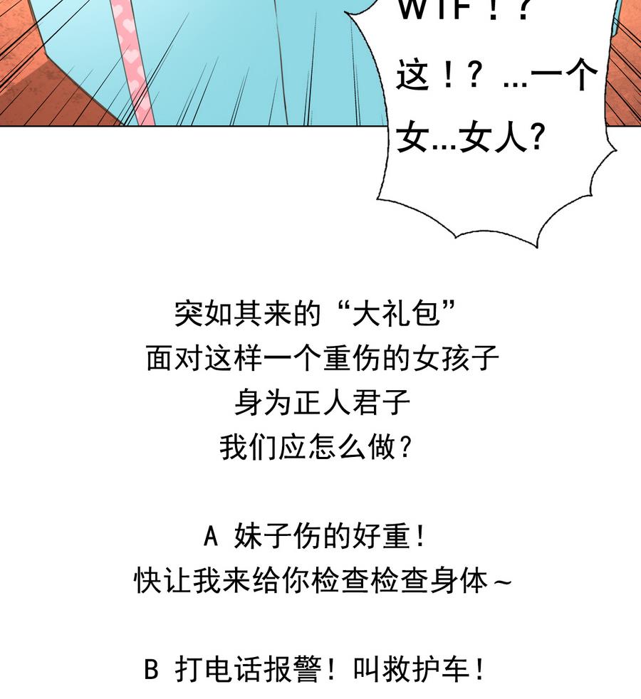 废柴的超能后宫韩漫全集-第56话 送给恩公的大礼包无删减无遮挡章节图片 