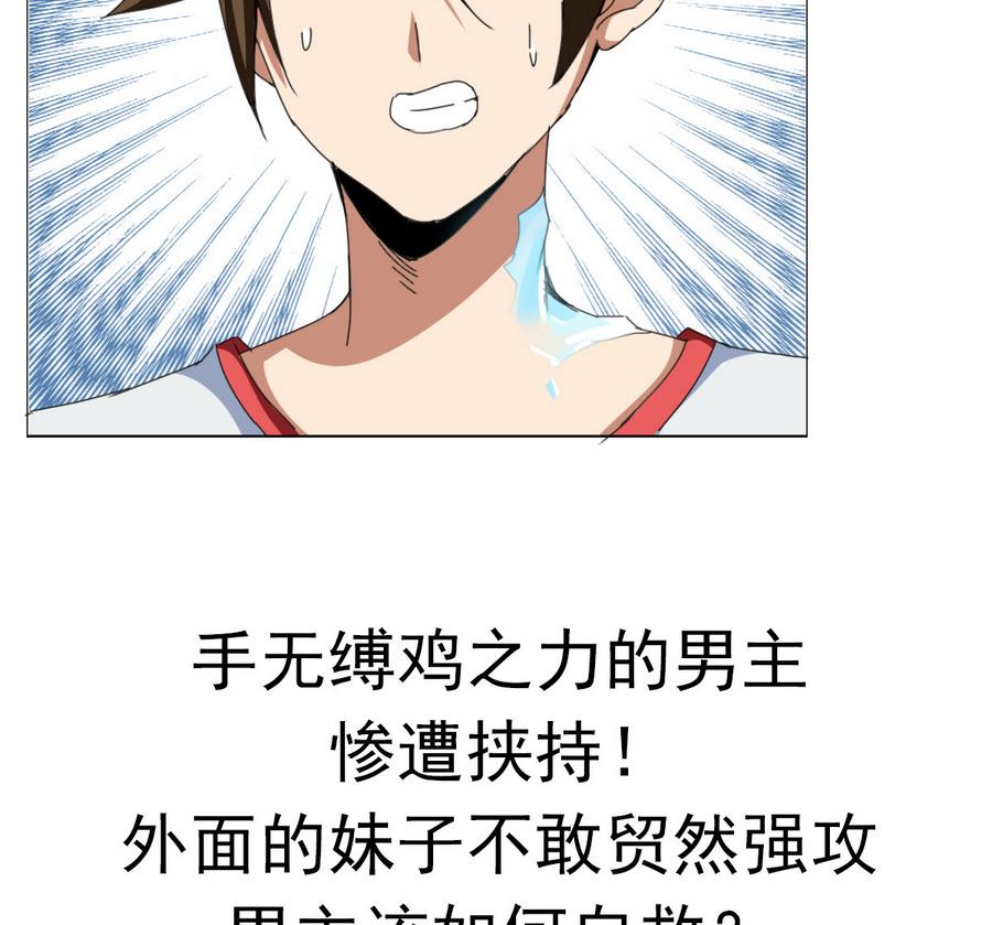 废柴的超能后宫韩漫全集-第57话 女英雄饶命啊！无删减无遮挡章节图片 