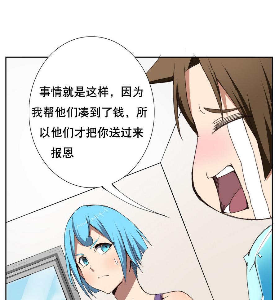 废柴的超能后宫韩漫全集-第58话 我的钱跑啦！！无删减无遮挡章节图片 