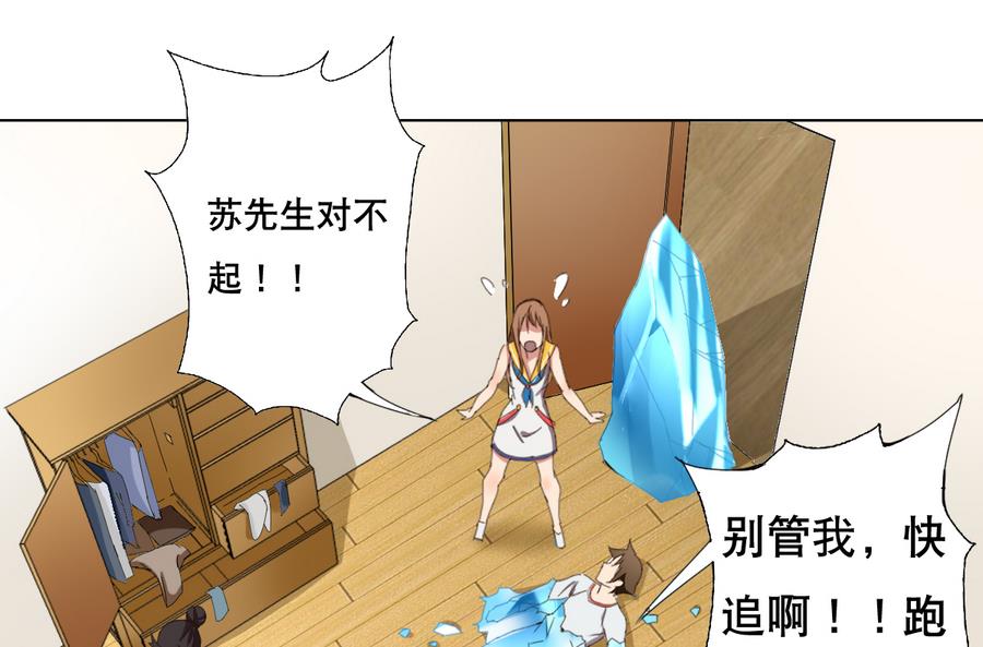 废柴的超能后宫韩漫全集-第58话 我的钱跑啦！！无删减无遮挡章节图片 