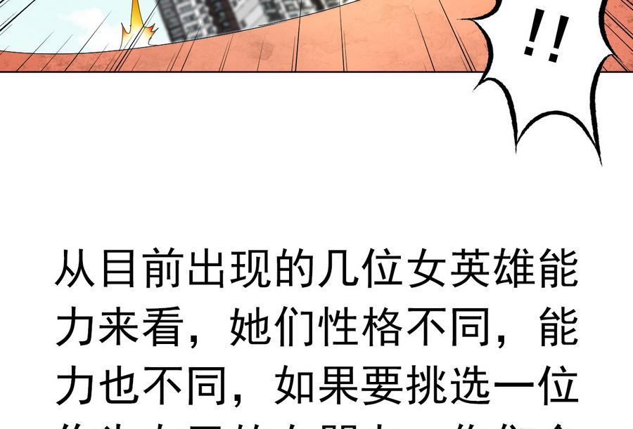 废柴的超能后宫韩漫全集-第58话 我的钱跑啦！！无删减无遮挡章节图片 
