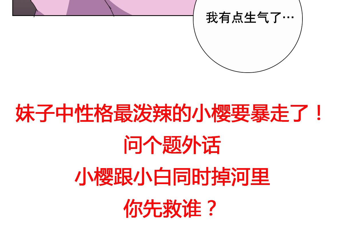 废柴的超能后宫韩漫全集-第59话 你们惹怒本姑娘了！无删减无遮挡章节图片 