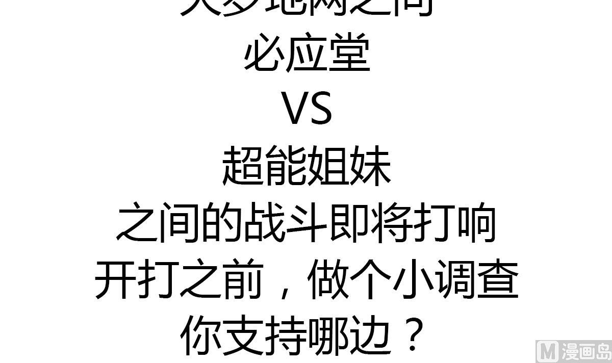 废柴的超能后宫韩漫全集-第60话 天罗地网无删减无遮挡章节图片 
