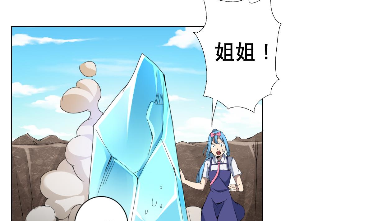 废柴的超能后宫韩漫全集-第63话 妹子，你听我解释啊！无删减无遮挡章节图片 