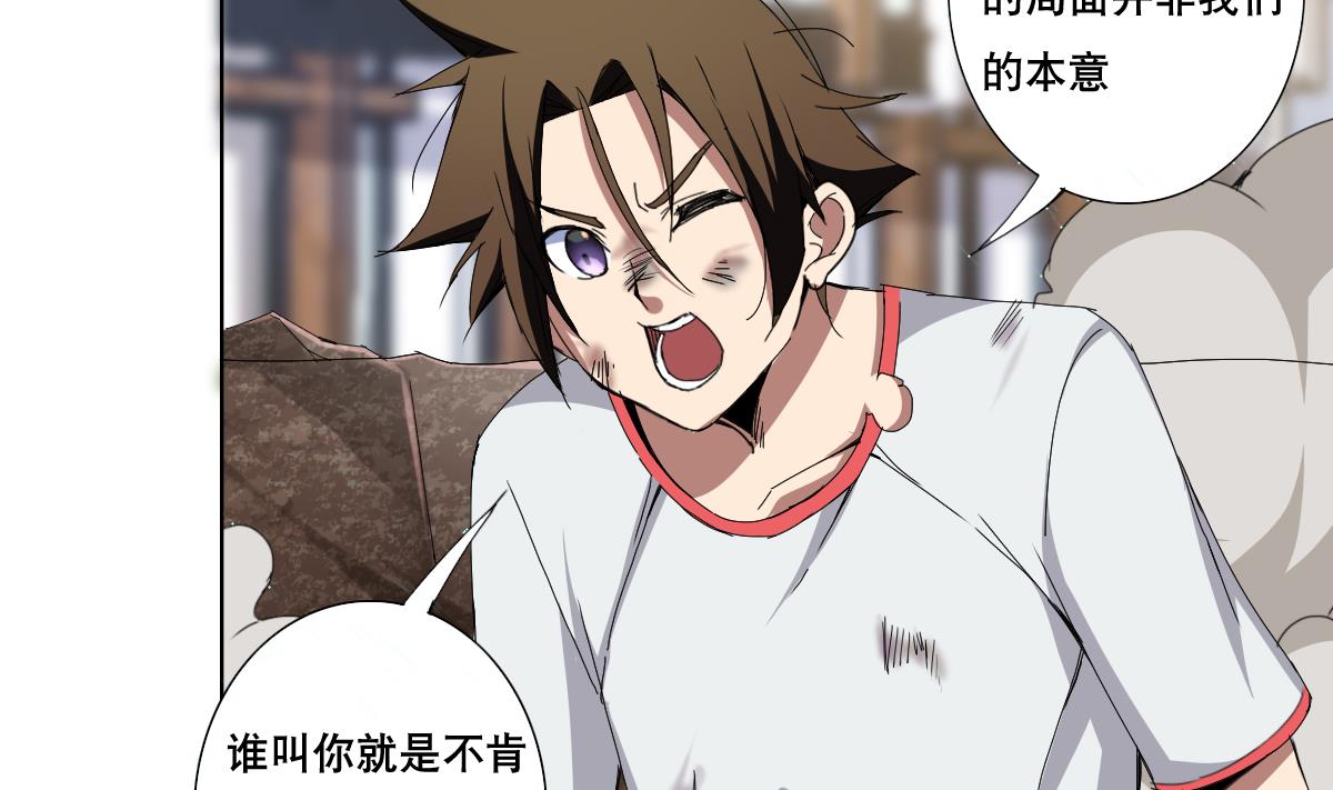 废柴的超能后宫韩漫全集-第63话 妹子，你听我解释啊！无删减无遮挡章节图片 