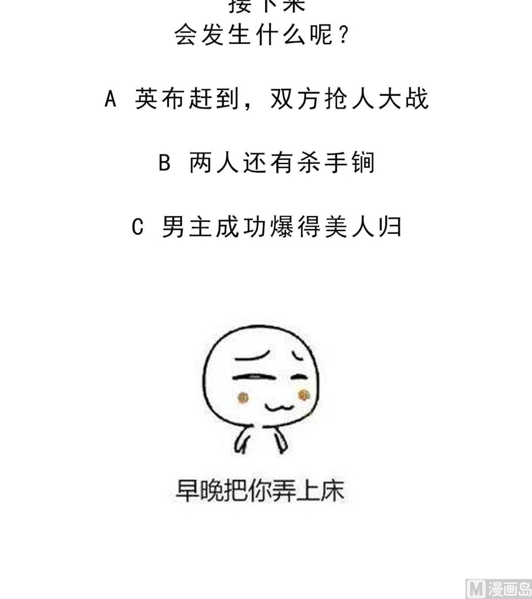 废柴的超能后宫韩漫全集-第63话 妹子，你听我解释啊！无删减无遮挡章节图片 
