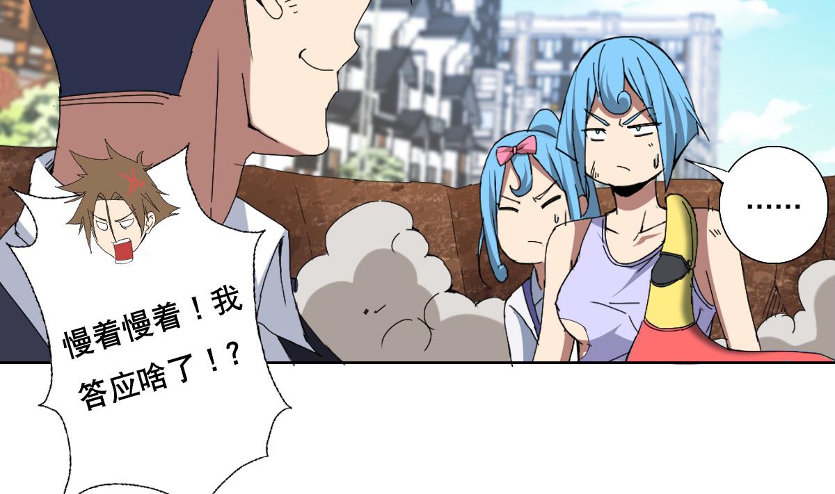 废柴的超能后宫韩漫全集-第67话 我要的女人呢！？无删减无遮挡章节图片 