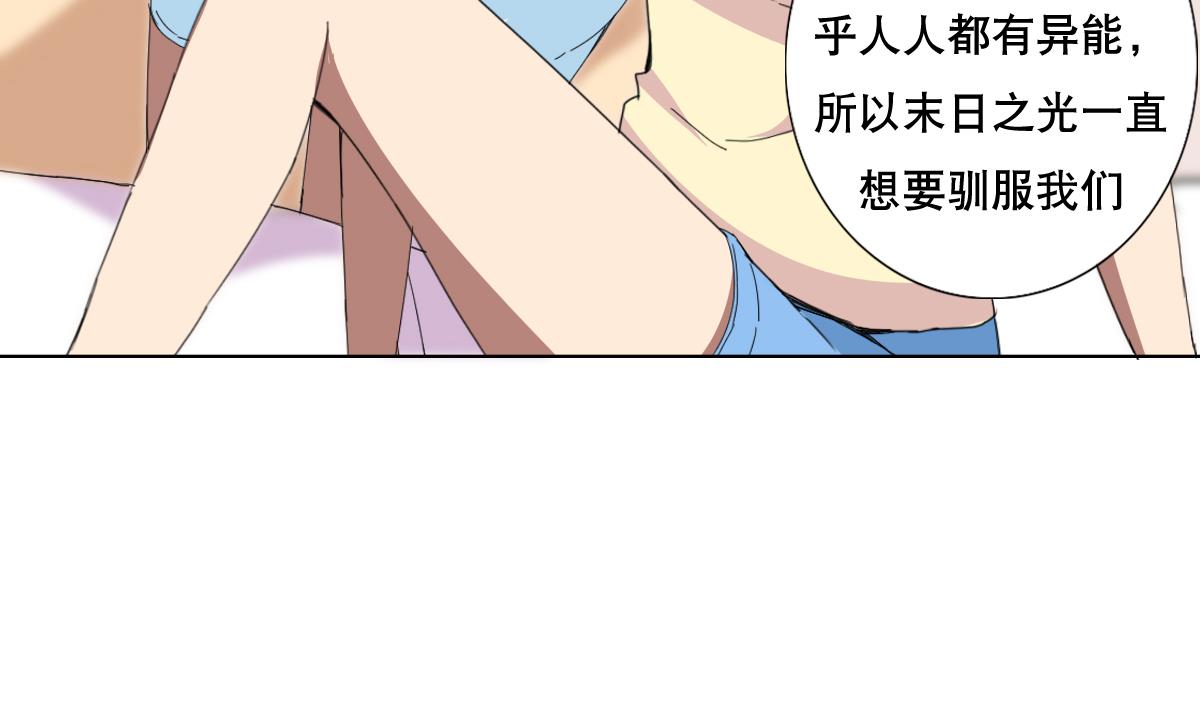 废柴的超能后宫韩漫全集-第68话 电刑无删减无遮挡章节图片 