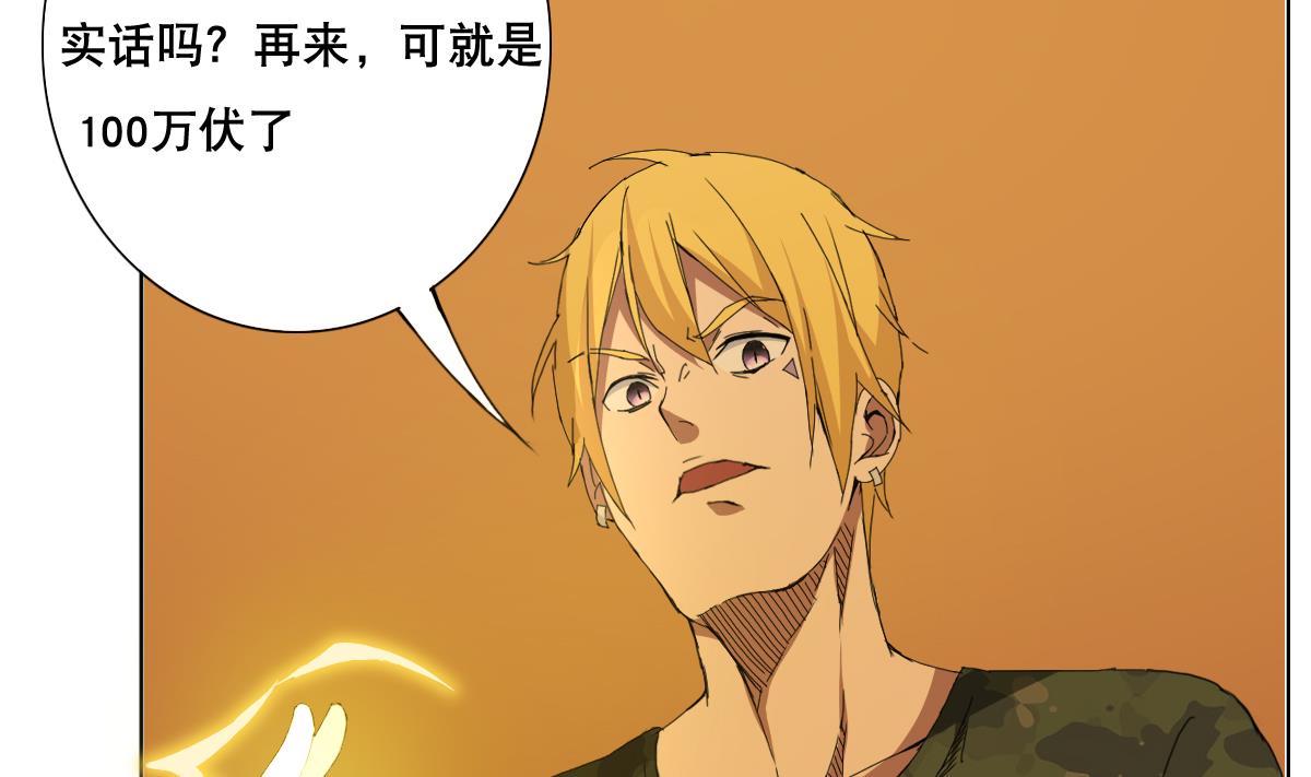 废柴的超能后宫韩漫全集-第68话 电刑无删减无遮挡章节图片 