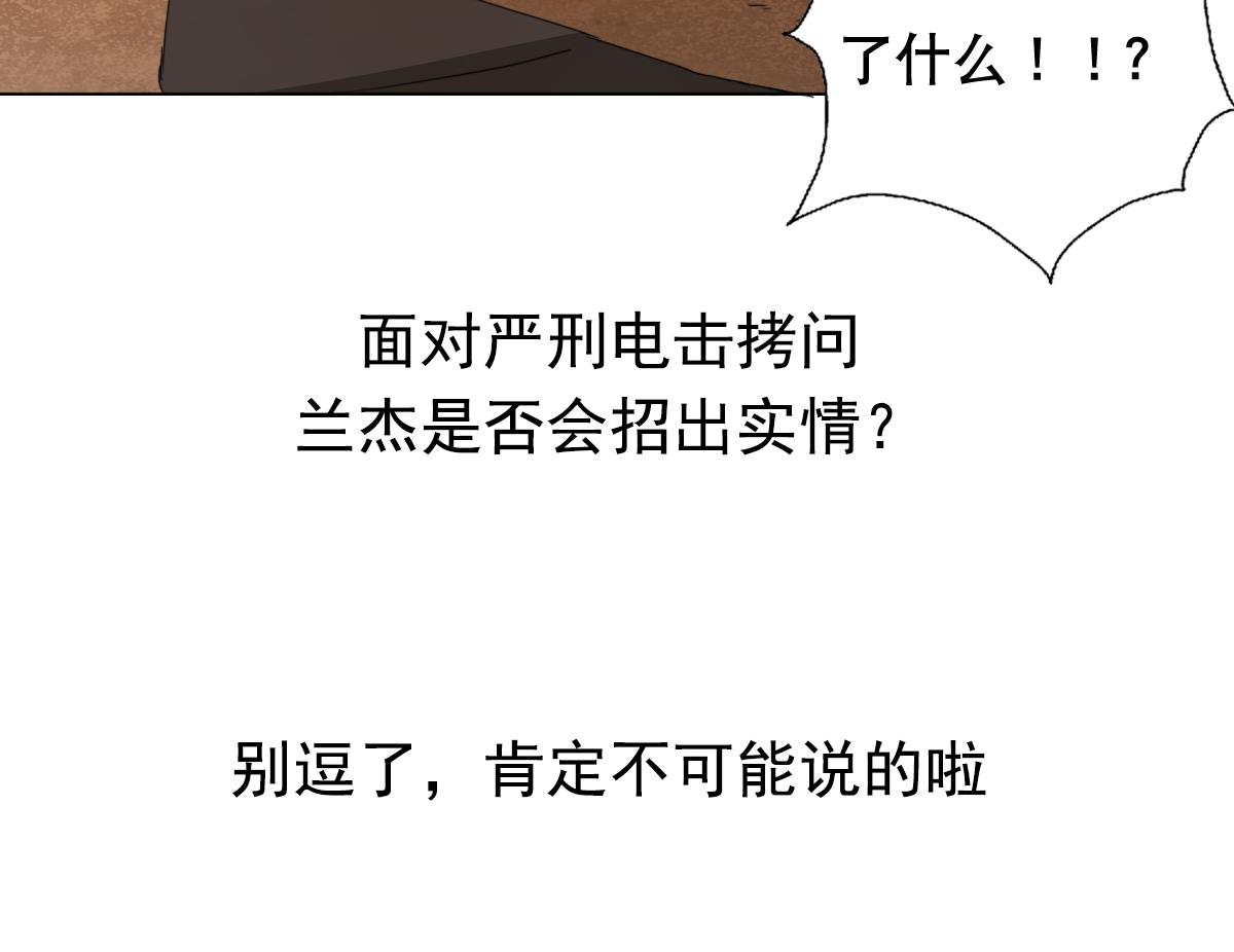 废柴的超能后宫韩漫全集-第68话 电刑无删减无遮挡章节图片 