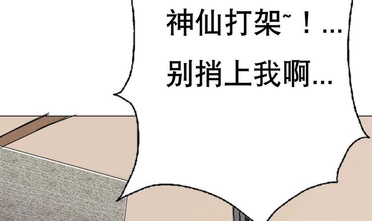 废柴的超能后宫韩漫全集-第7话 流氓，不准看！无删减无遮挡章节图片 