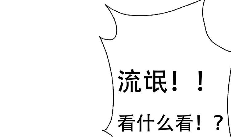 废柴的超能后宫韩漫全集-第7话 流氓，不准看！无删减无遮挡章节图片 