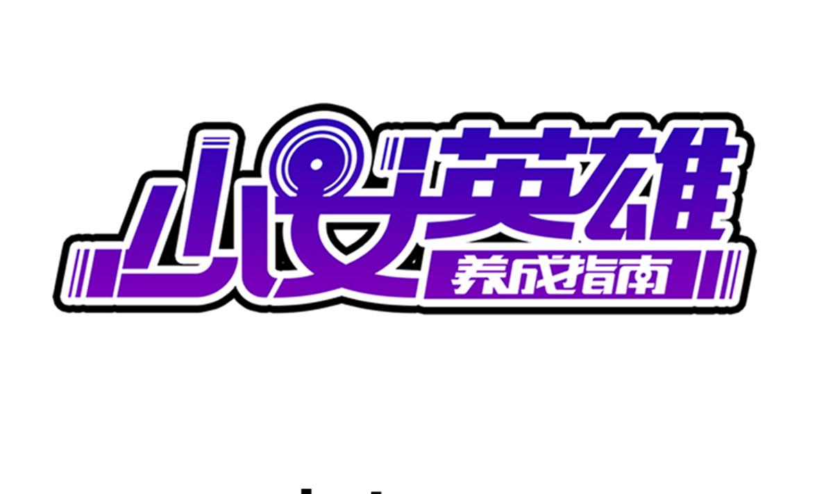 废柴的超能后宫韩漫全集-第70话 你的真实身份是…无删减无遮挡章节图片 
