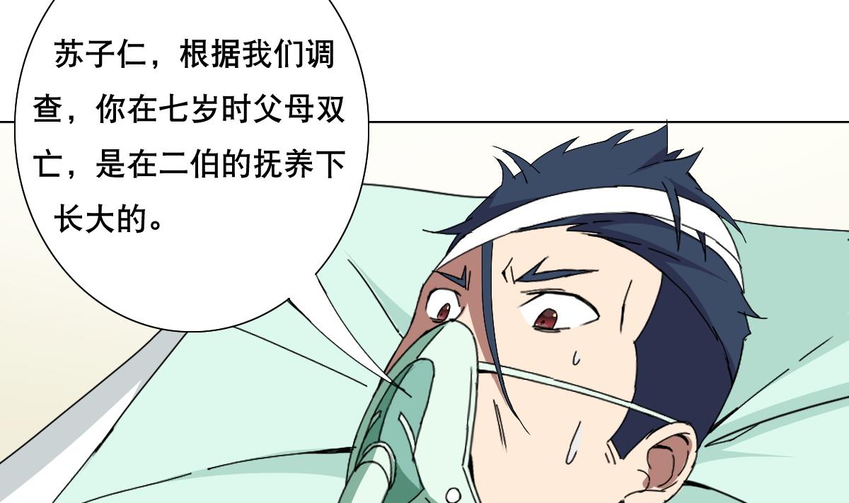 废柴的超能后宫韩漫全集-第70话 你的真实身份是…无删减无遮挡章节图片 