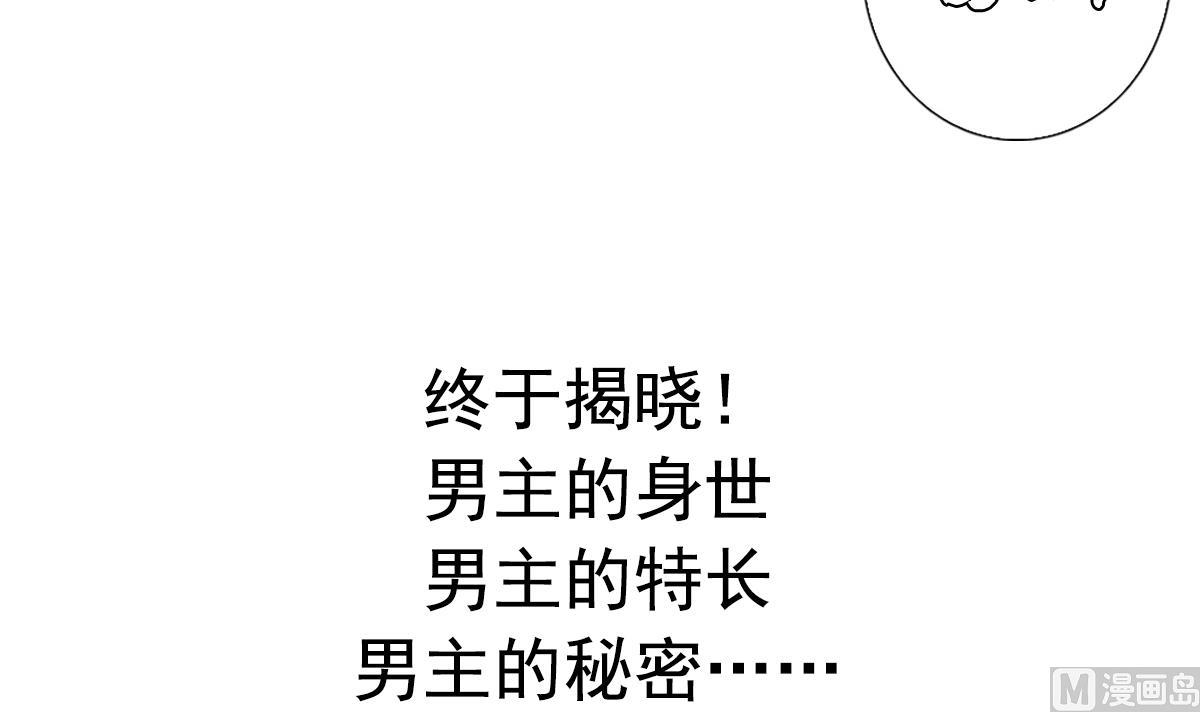 废柴的超能后宫韩漫全集-第70话 你的真实身份是…无删减无遮挡章节图片 