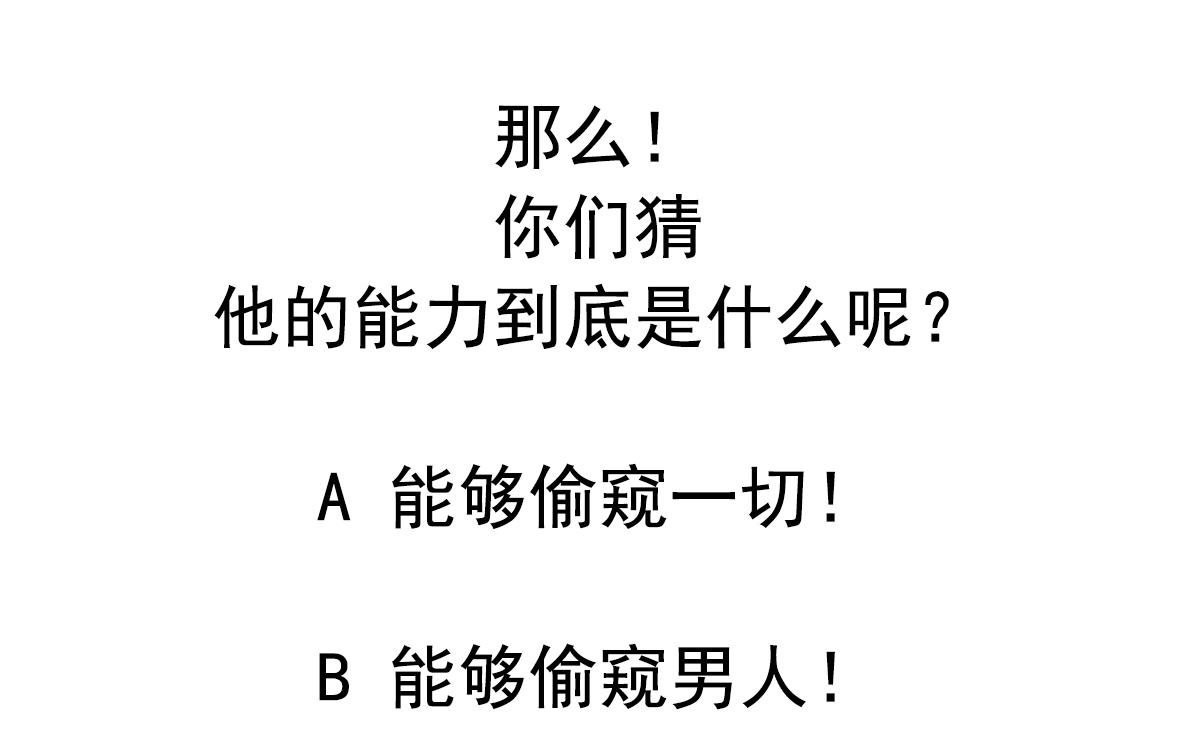 废柴的超能后宫韩漫全集-第70话 你的真实身份是…无删减无遮挡章节图片 