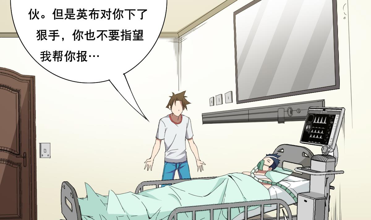 废柴的超能后宫韩漫全集-第70话 你的真实身份是…无删减无遮挡章节图片 