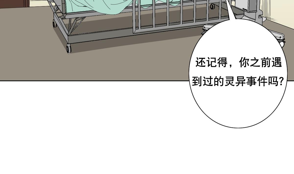 废柴的超能后宫韩漫全集-第70话 你的真实身份是…无删减无遮挡章节图片 
