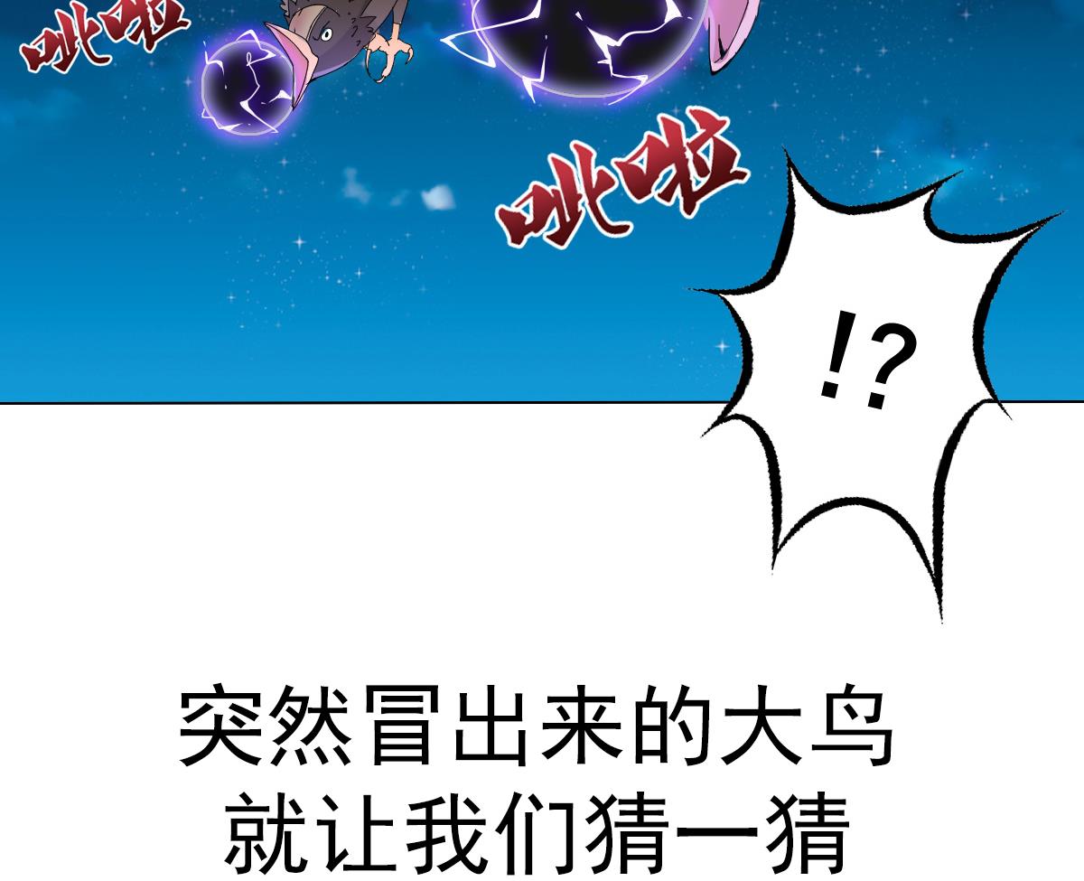 废柴的超能后宫韩漫全集-第71话 好怪的鸟无删减无遮挡章节图片 
