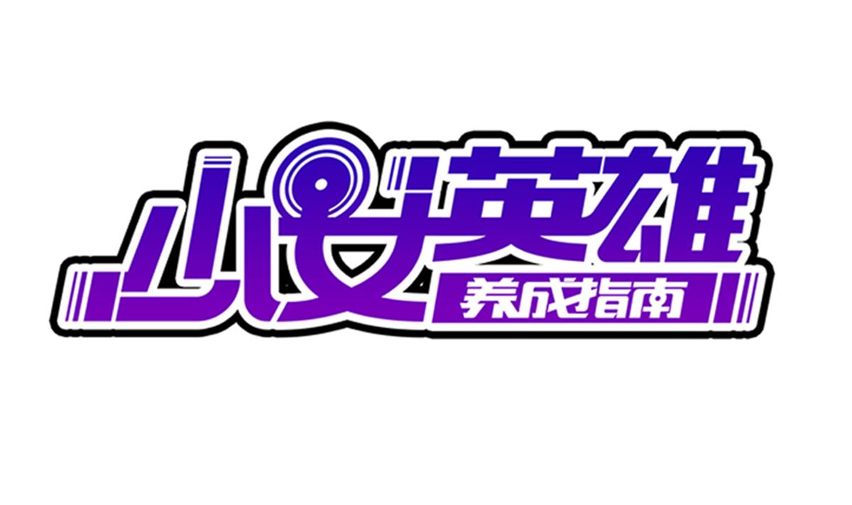废柴的超能后宫韩漫全集-第73话 臭老头！？无删减无遮挡章节图片 