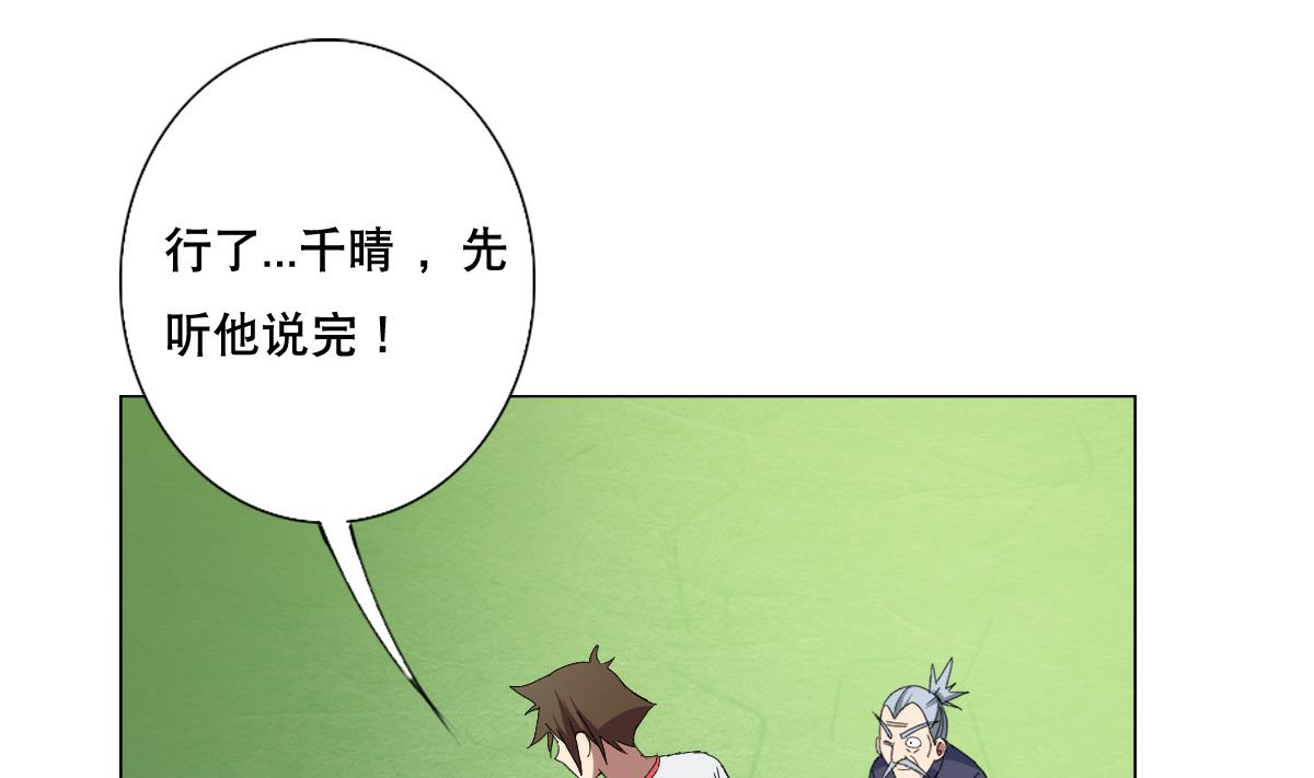 废柴的超能后宫韩漫全集-第73话 臭老头！？无删减无遮挡章节图片 