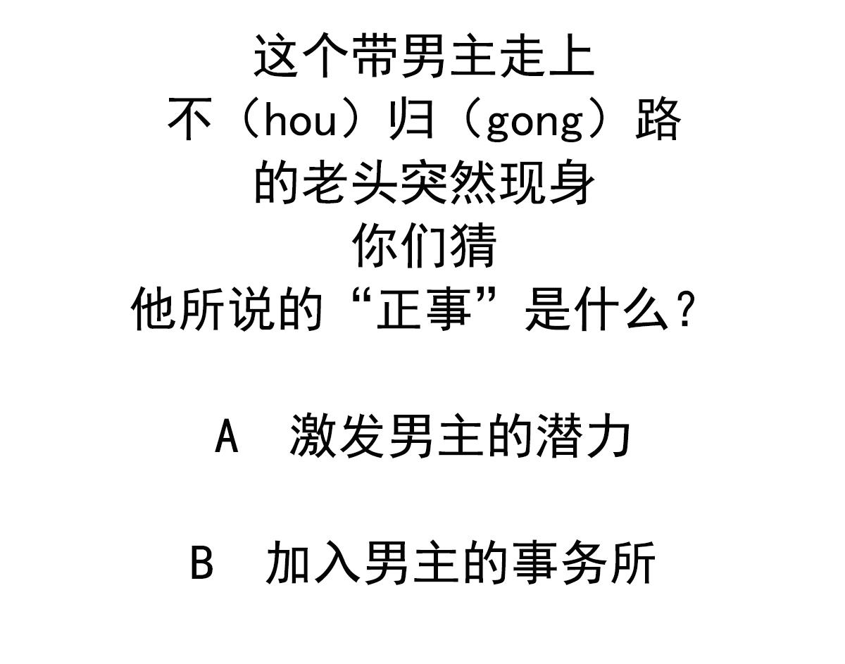 废柴的超能后宫韩漫全集-第73话 臭老头！？无删减无遮挡章节图片 