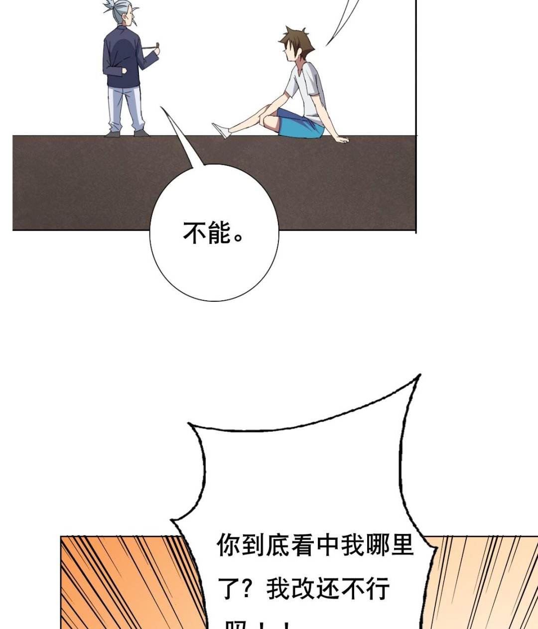 废柴的超能后宫韩漫全集-第74话 来，问我三个问题无删减无遮挡章节图片 