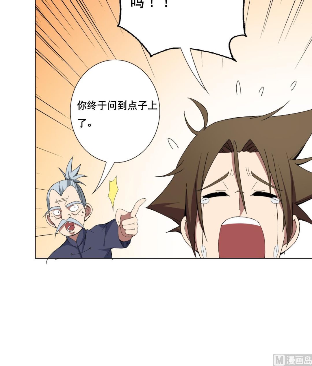 废柴的超能后宫韩漫全集-第74话 来，问我三个问题无删减无遮挡章节图片 