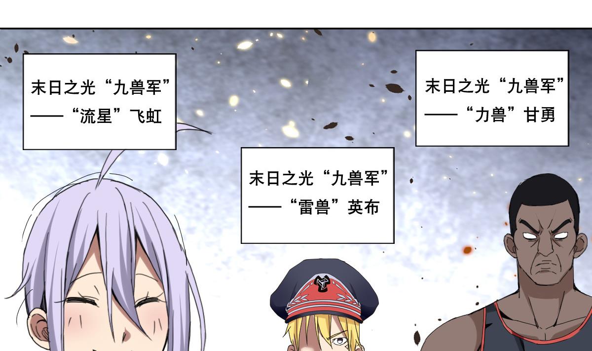废柴的超能后宫韩漫全集-第77话 虽然老，但很强无删减无遮挡章节图片 