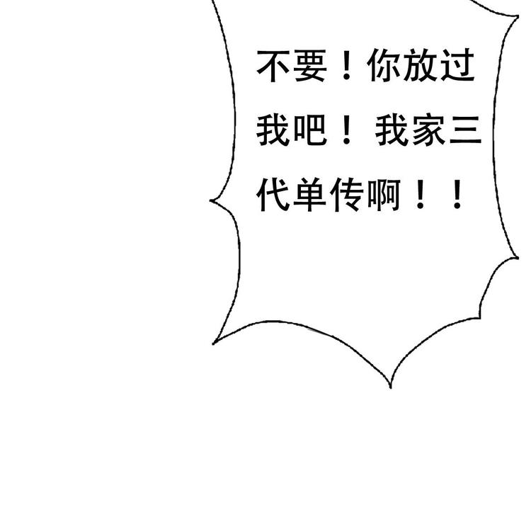 废柴的超能后宫韩漫全集-第8话 割了吧，我饶你不死无删减无遮挡章节图片 