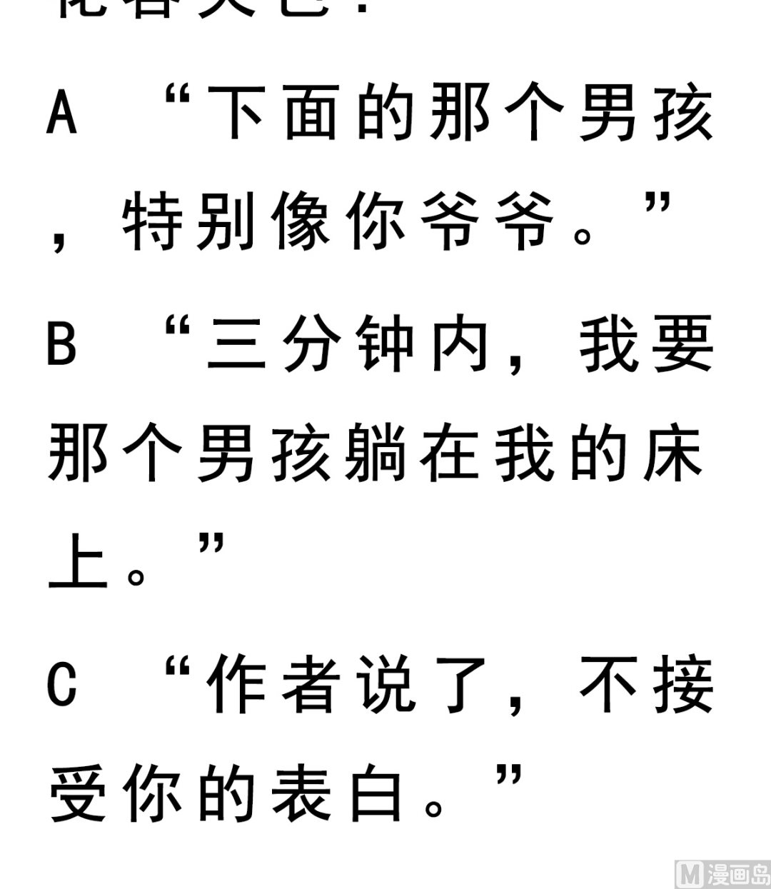 废柴的超能后宫韩漫全集-第81话 啊！无删减无遮挡章节图片 