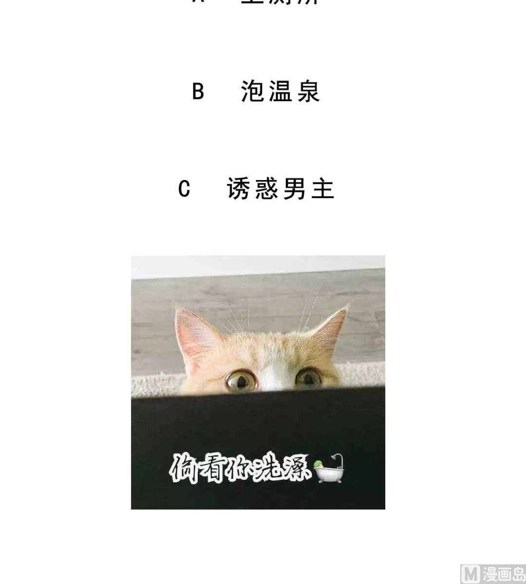 废柴的超能后宫韩漫全集-第82话 只有一间房喽无删减无遮挡章节图片 
